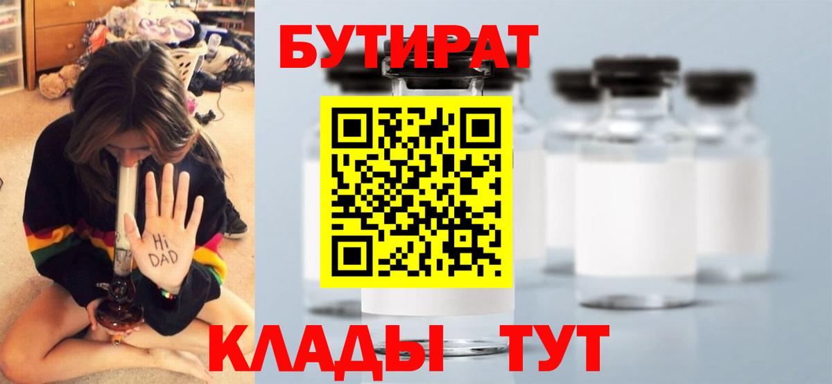 Бутират вода Тосно