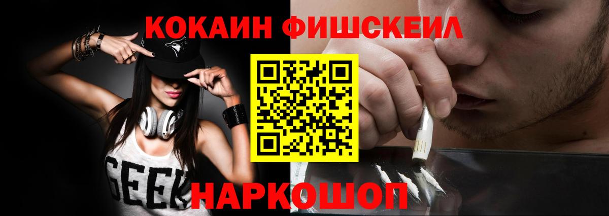 Кокаин FishScale Тосно