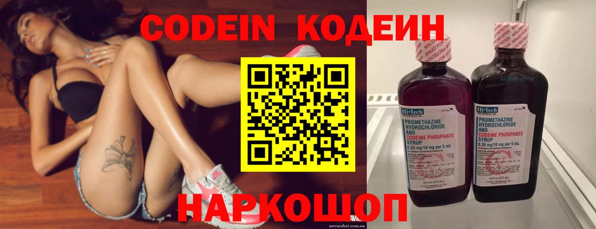 Кодеиновый сироп Lean напиток Lean (лин)  Вход с VPN  Тосно 