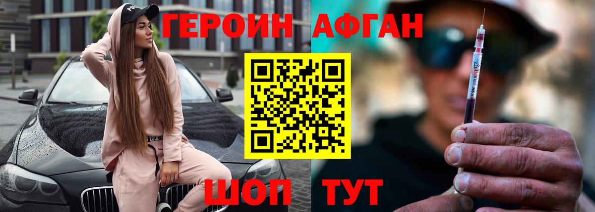 ГЕРОИН белый Тосно