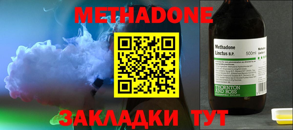 МЕТАДОН methadone Тосно