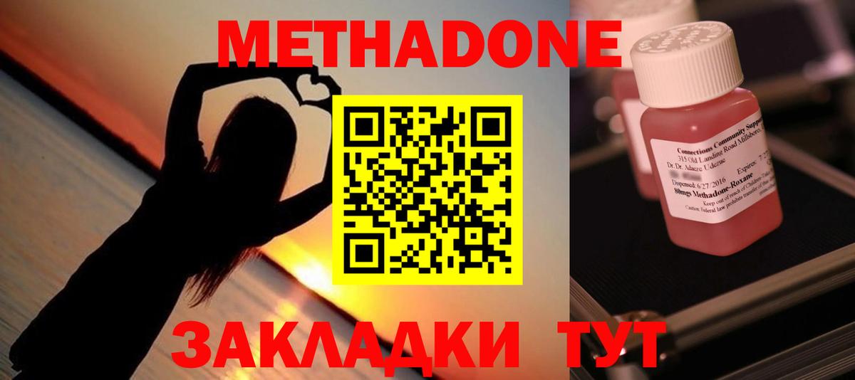 Метадон methadone  Метадон мёд  Вход с VPN  Тосно 